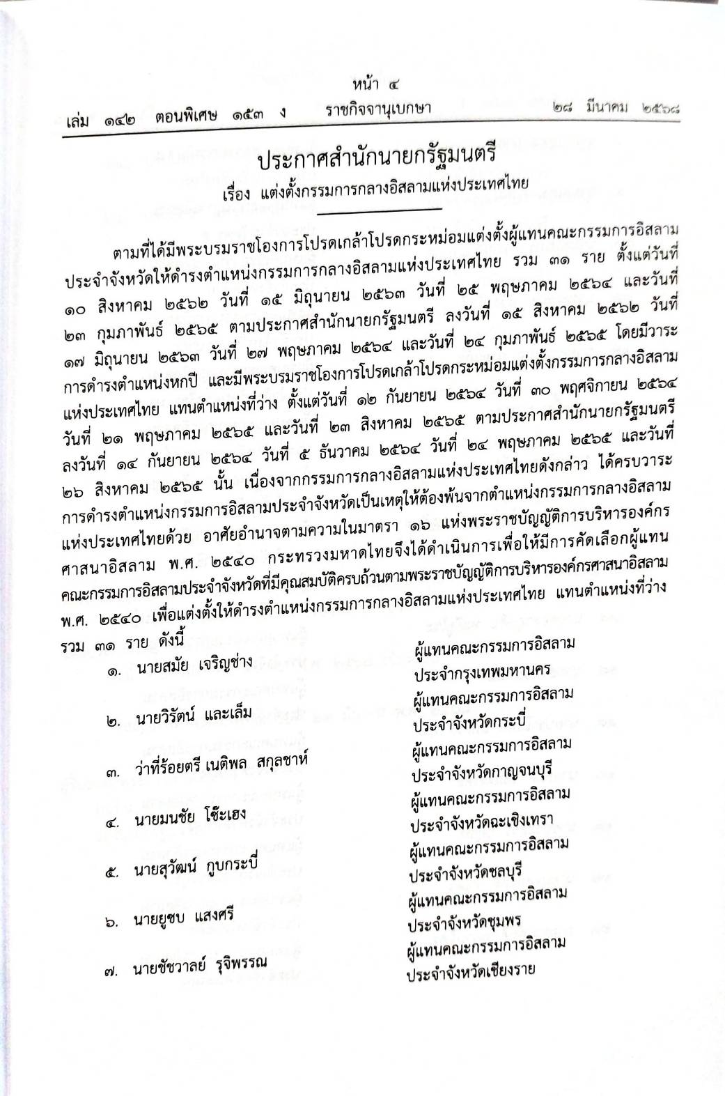 กฎหมายกฎหมายออกใหม่ ตอน 153/68 19 ประกาศฯ 1 ข้อบังคับ 1 คำสั่ง 2 กระทู้ 1 ประกาศเจ้าพนักงานพิทักษ์ทรัพย์