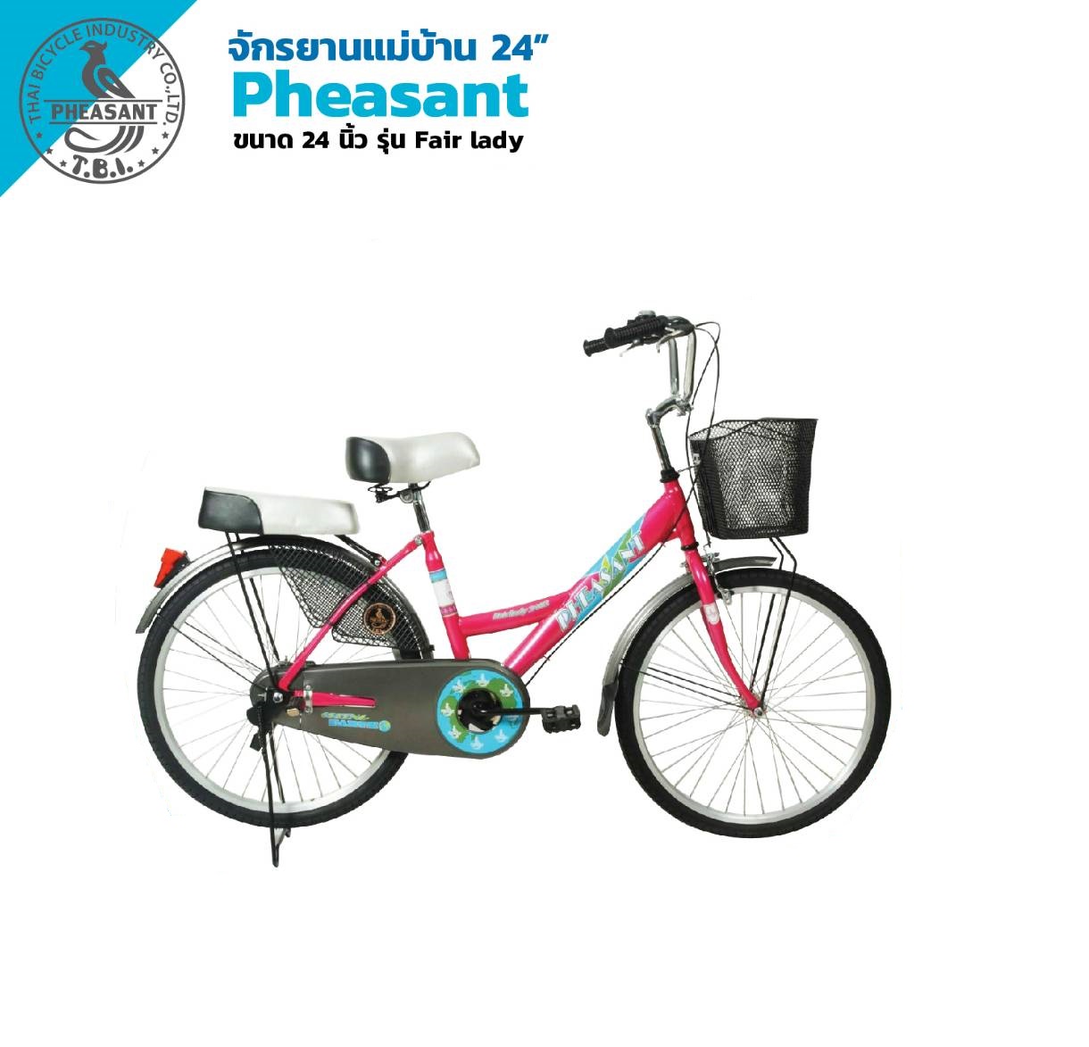รถจักรยานแม่บ้านเฟสสัน 24 นิ้ว ยี่ห้อไทย อานนั่งหนา ล้ออลูมิเนียม