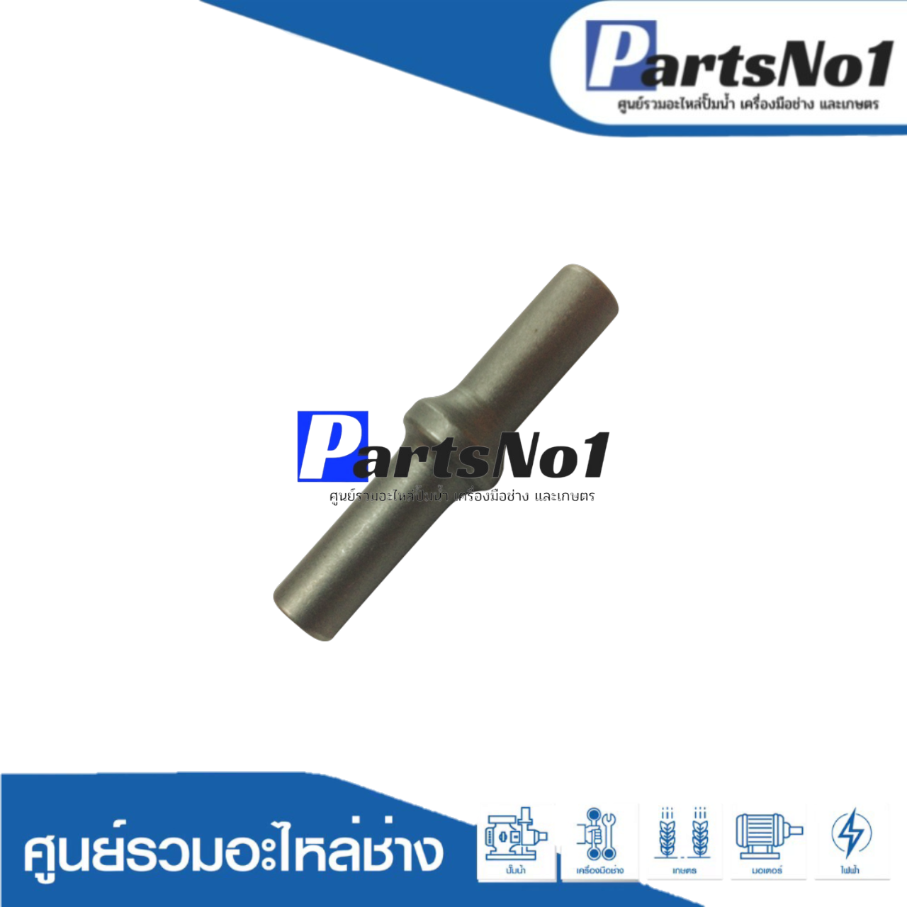 แกนกระแทกสั้น GBH2-28D