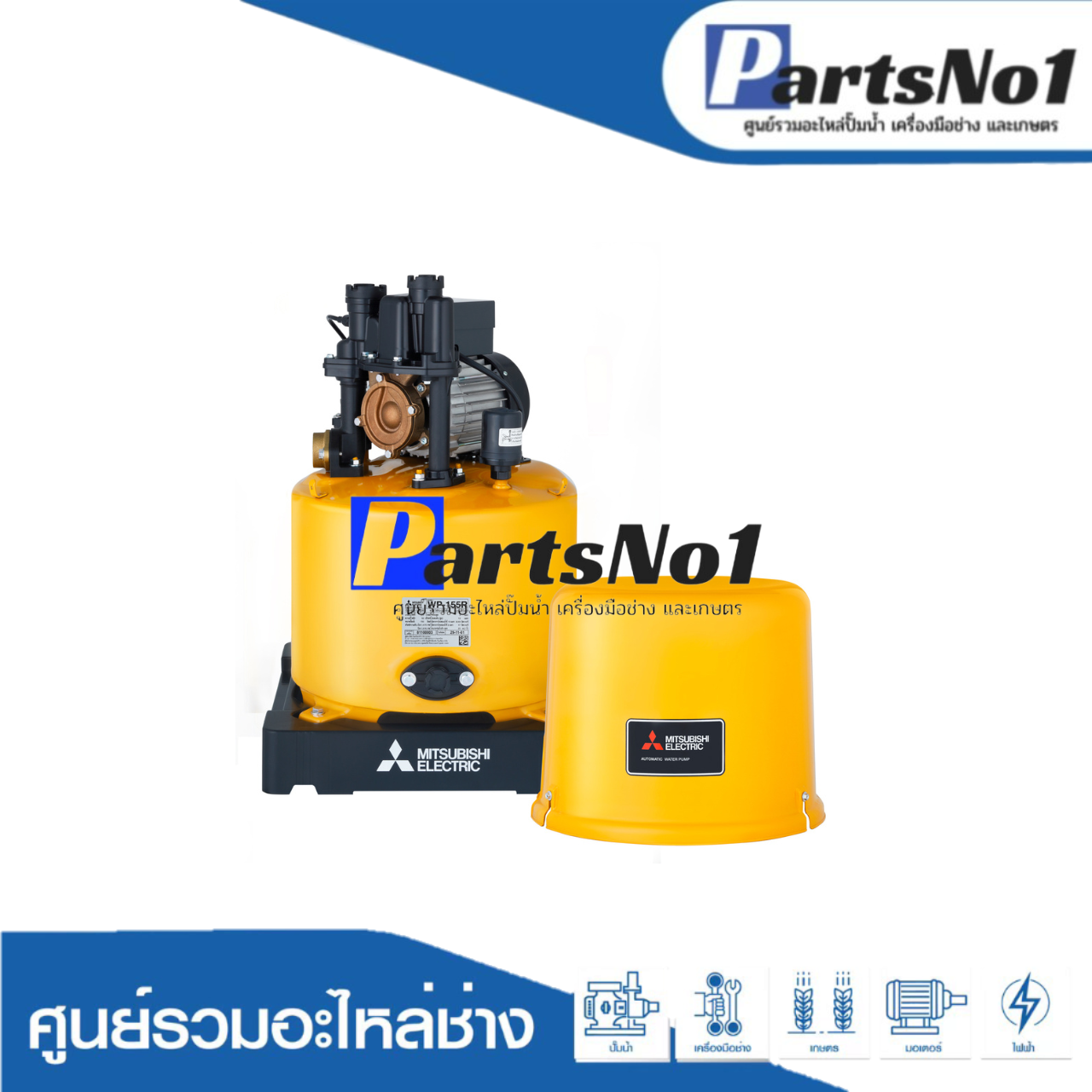 ปั๊มน้ำอัตโนมัติถังกลม มิตซูบิชิ รุ่น WP-155R