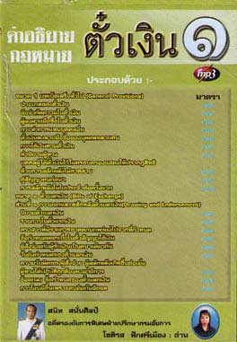 MP3 คำอธิบายกฎหมายตั๋วเงิน 1