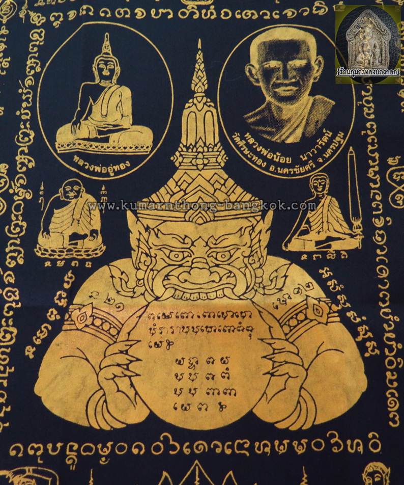 ผ้ายันต์พระราหู (ดำจันทรบัพพา) วัดศีรษะทอง