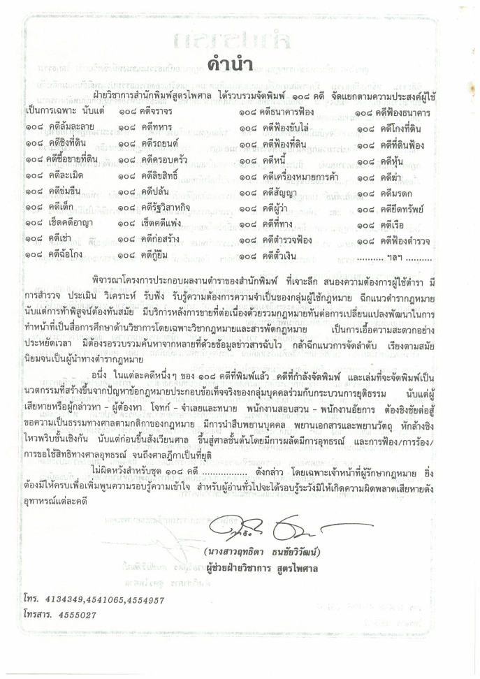 (e book) 108 คดียาเสพติด