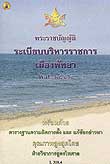 พระราชบัญญัติระเบียบบริหารราชการเมืองพัทยา พ.ศ.2542 ปรับปรุงใหม่