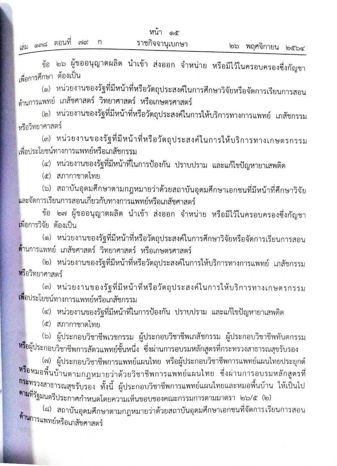กฎหมายใหม่ปี 2564 ตอนที่ 79 2 กฎกระทรวง 3 ประกาศ
