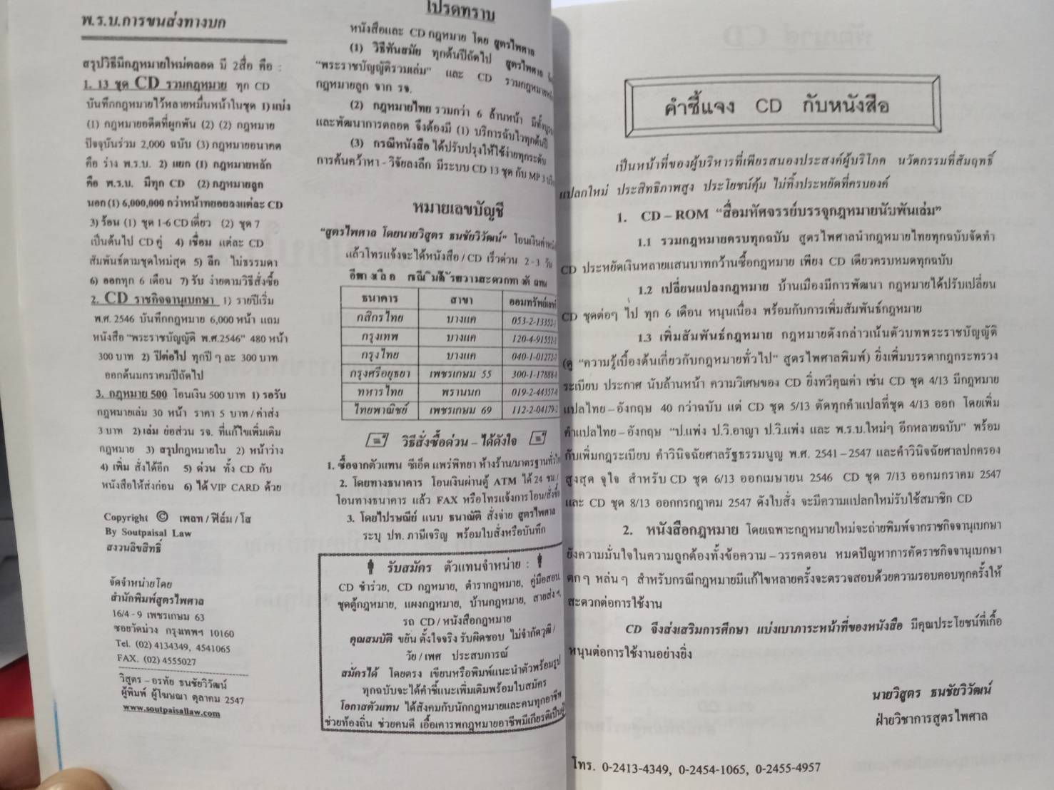 กฎระเบียบใหม่ ตามพระราชบัญญัติการขนส่งทางบก
