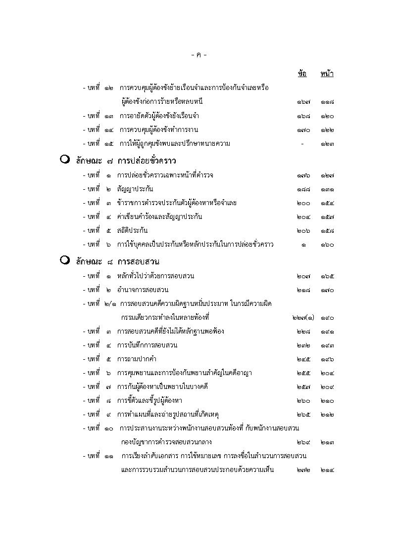 (e book) ประมวลระเบียบการตำรวจเกี่ยวกับคดี