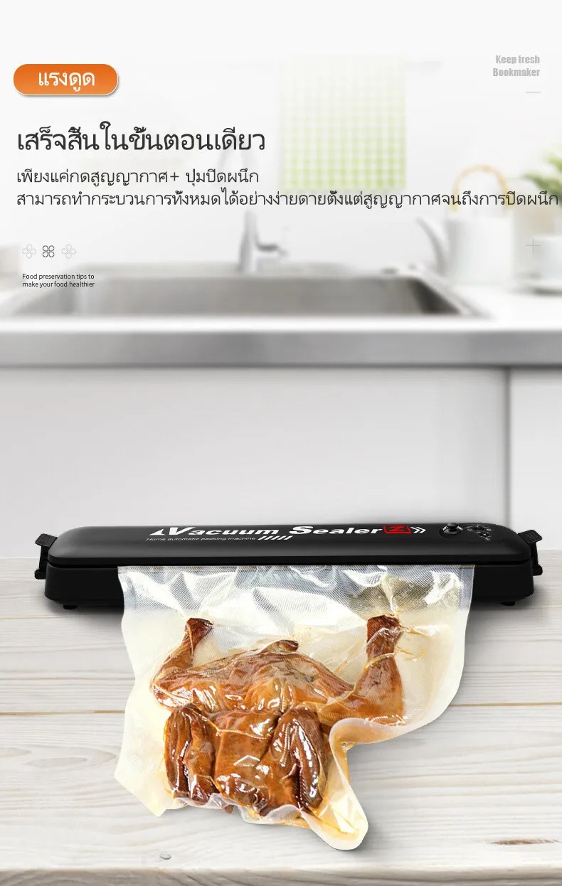 เครื่องซีลสูญญากาศ รุ่น 2 ฟังก์ชัน สุญญากาศ / ปิดผนึก + สูญญากาศ จำนวน 1 เครื่อง แถมถุงสูญญากาศ 10 ใบ