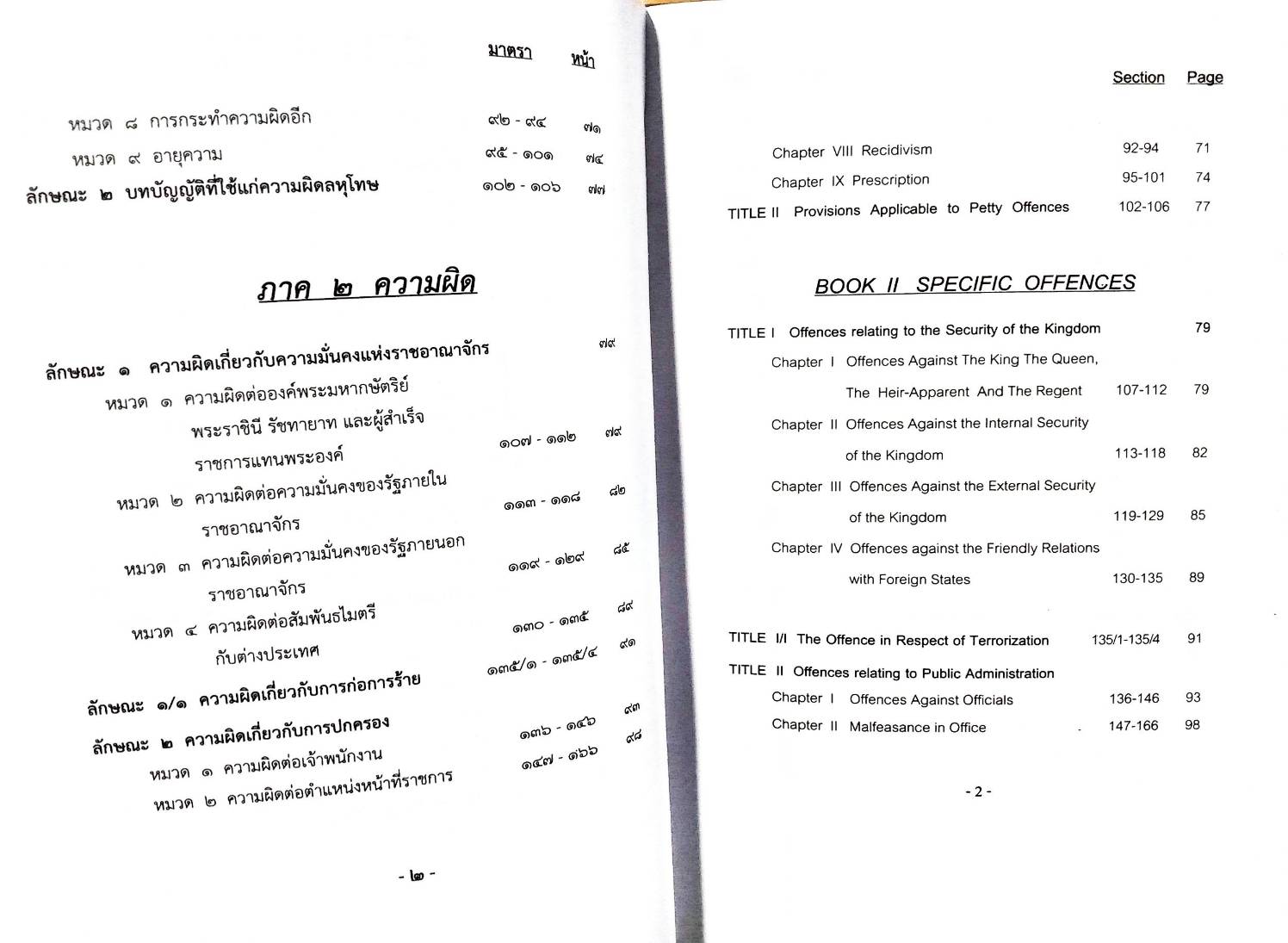 ประมวลกฎหมายอาญา แปลไทย-อังกฤษ ใหม่สุด 2560 เล่มกลาง ปกแข็ง (5E 03)