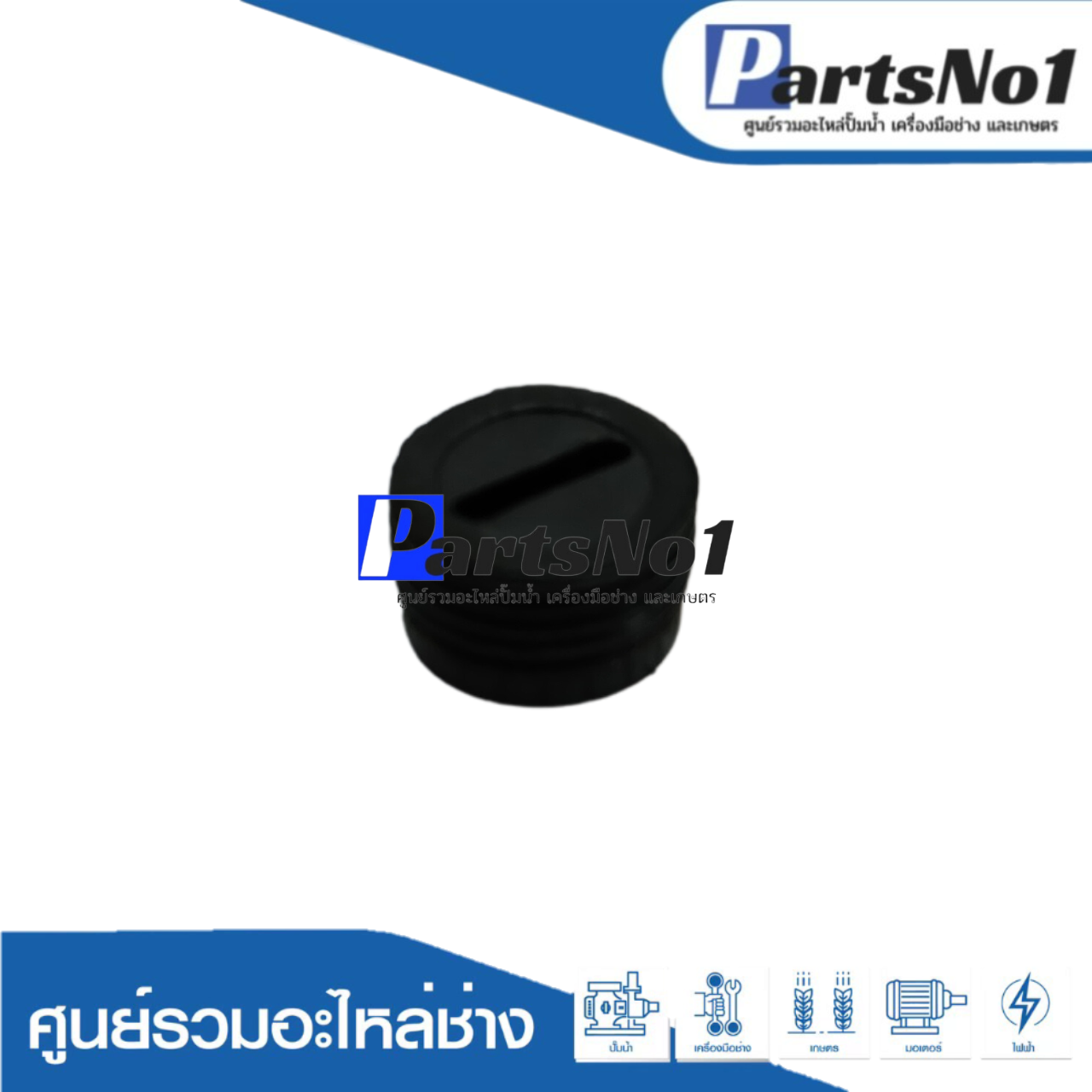 ฝาปิดถ่านขนาด 11 mm.
