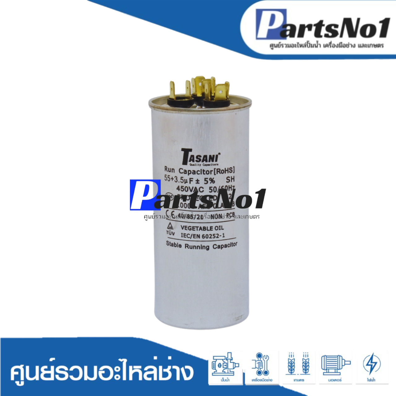 คอนเดนเซอร์มีเนียม 55+3.5 ไมโคร 450 โวลต์