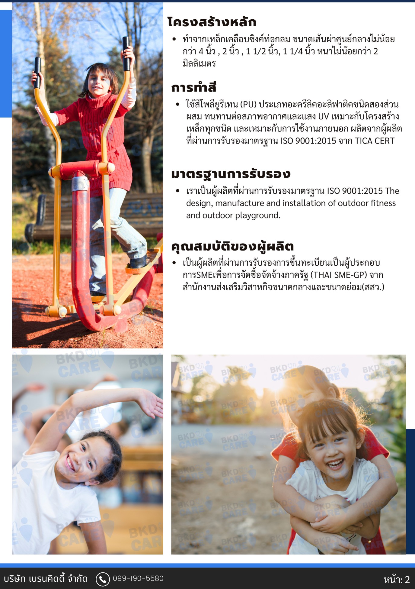 cattalog แคตตาล็อค เครื่องออกกำลังกายเด็ก รุ่นPE เครื่องออกกำลังกายกลางแจ้ง สำหรับโรงเรียน เทศบาล, สาธารณะ หมู่บ้าน ,ราคาโรงงาน รับผลิตเครื่องออกกำลังกาย