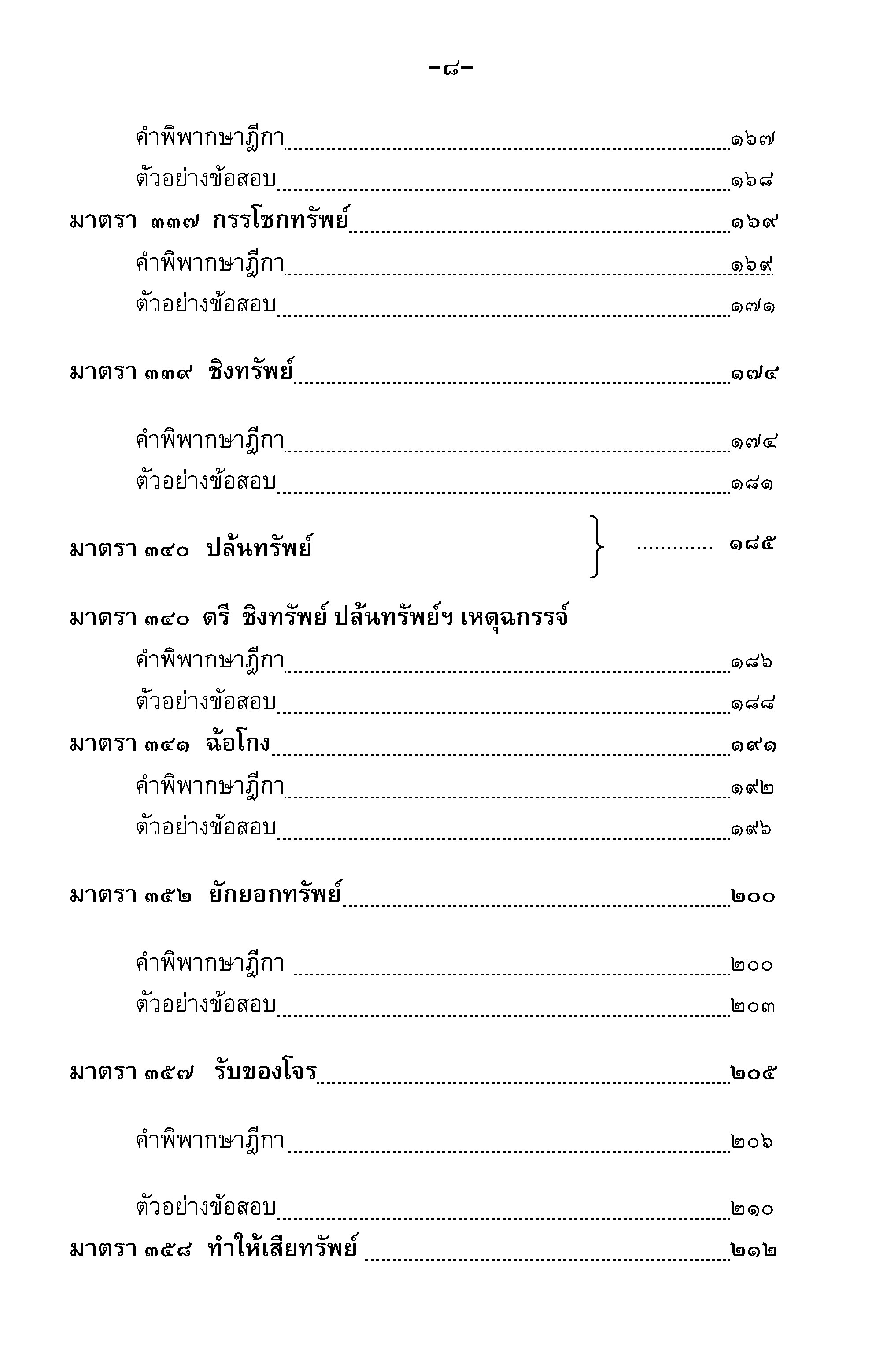 ตะลุยข้อสอบอาญา ฎีกาเด็ด ภาค 2-3