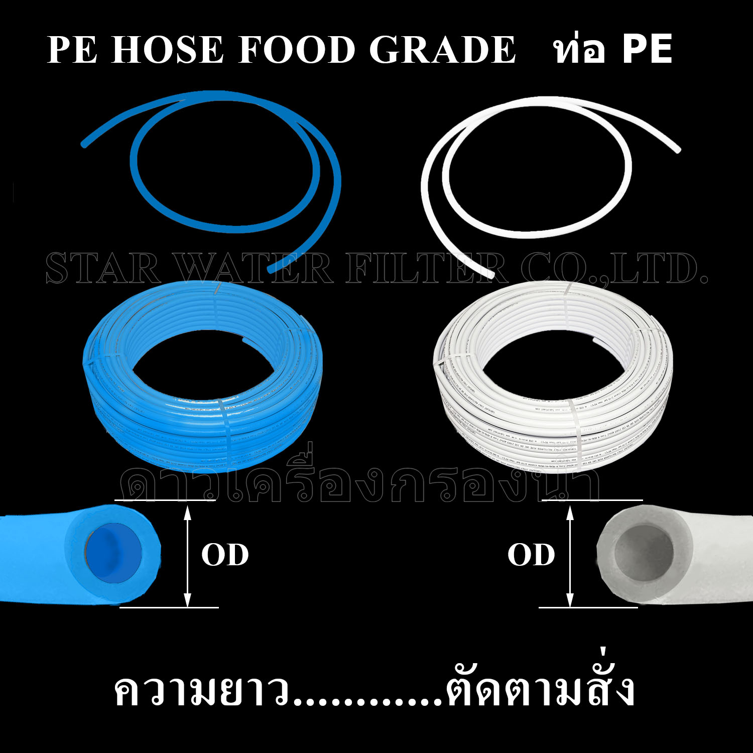 ท่อน้ำ PE Tube Food Grade ตัดตามสั่ง (เมตร : m)