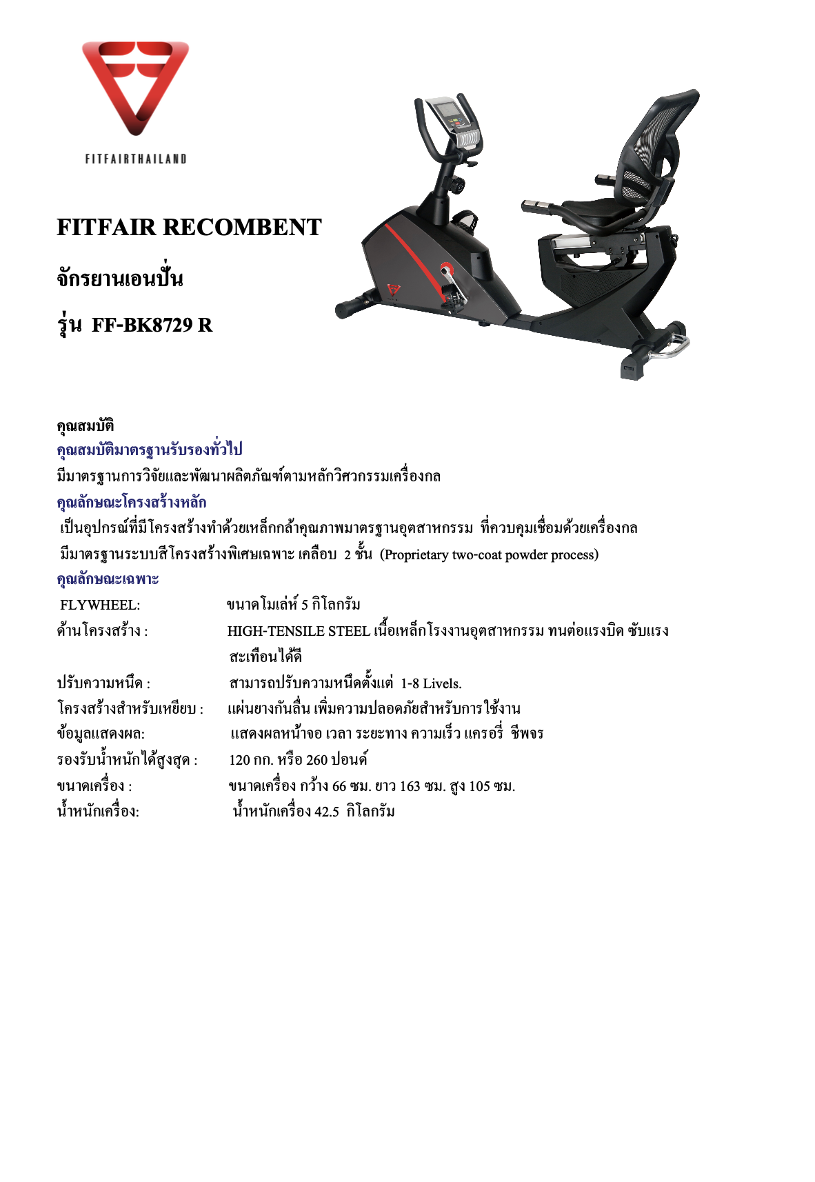 จักรยานเอนปั่น FITFAIR 8729R