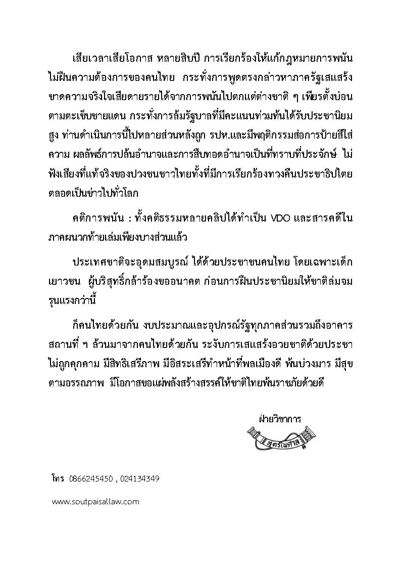 (e book) คู่มือดำเนินคดีการพนัน