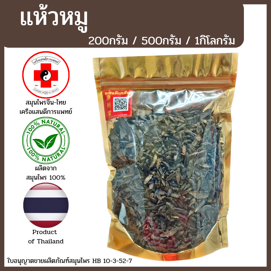[แสนดีเภสัช] สมุนไพร แห้วหมู อย่างดี