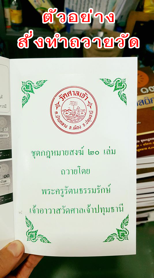 ชุดกฐิน (บุญสำเร็จ) ชุดที่ 2