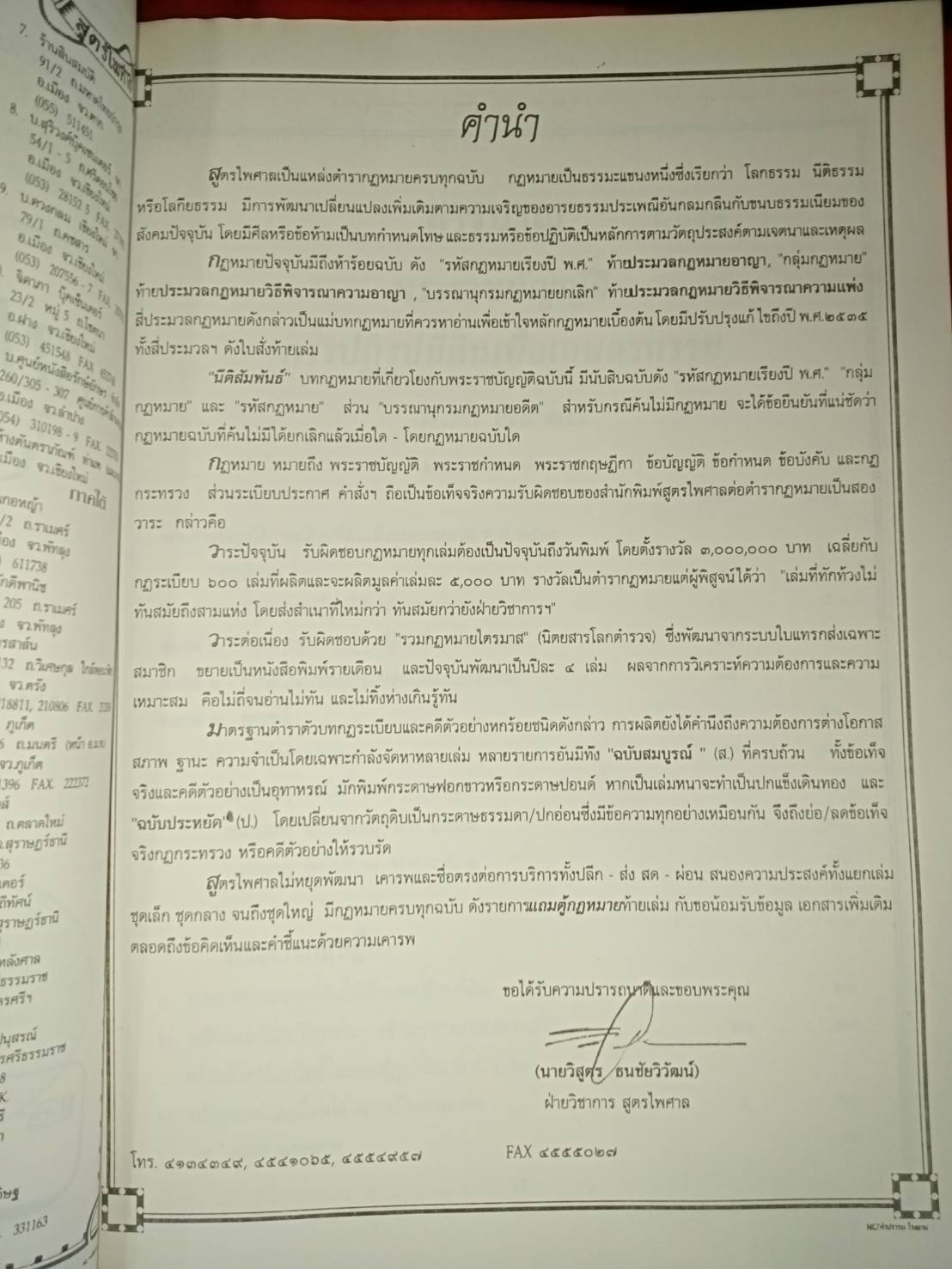 พระราชบัญญัติการปฏิรูปที่ดินเพื่อเกษตรกรรม พ.ศ.2518