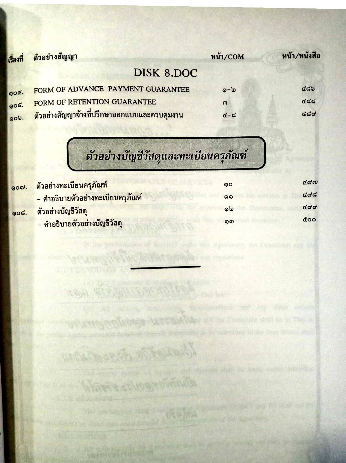 108 สัญญา เล่ม 3 : สัญญาผ่อนงวด บ้าน ที่ดินฯ