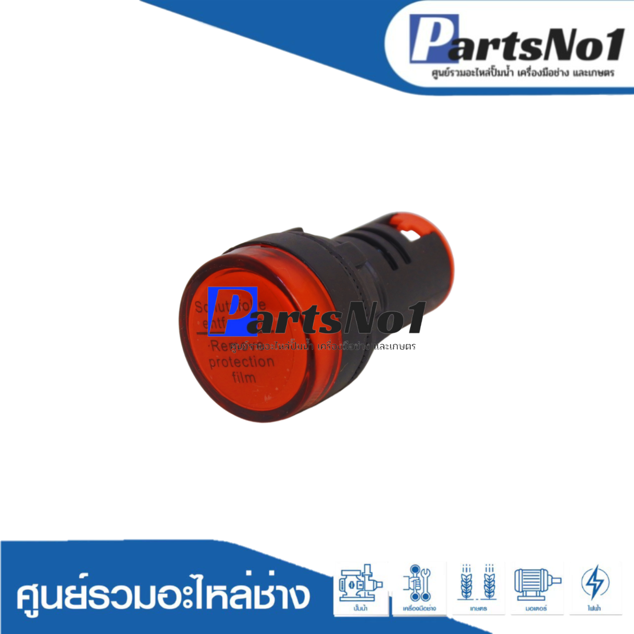 ไฟแลมป์แดง 22/25 มิล 220v.