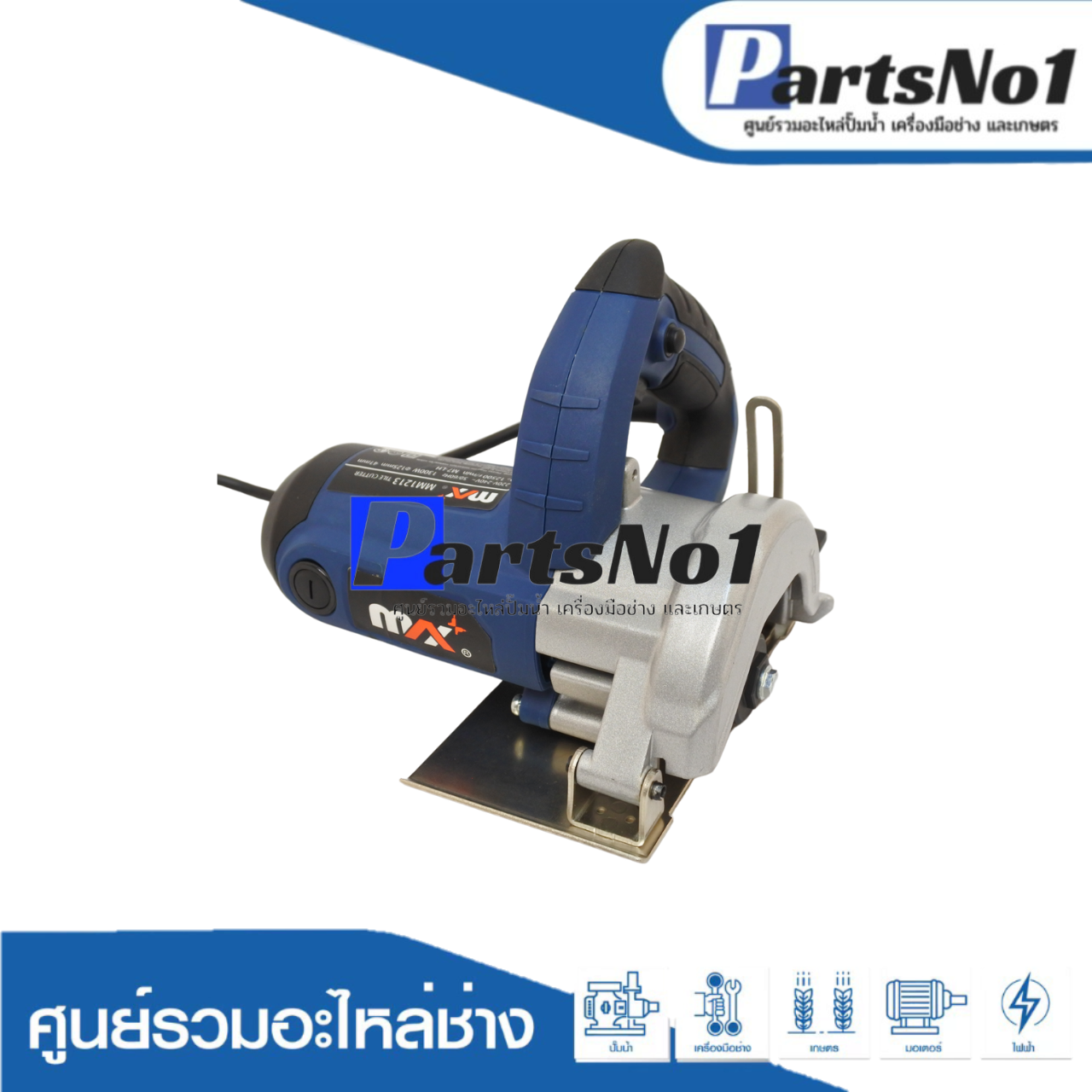 เครื่องมือช่าง MAX รุ่น MM1213 ( MARBLE CUTTER )
