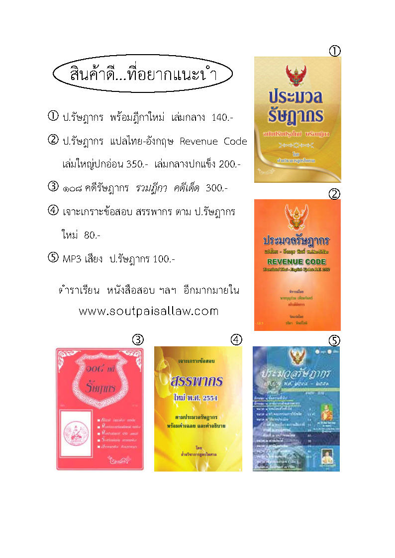 (e book) ประมวลรัษฎากร 2564 ปรับปรุงใหม่