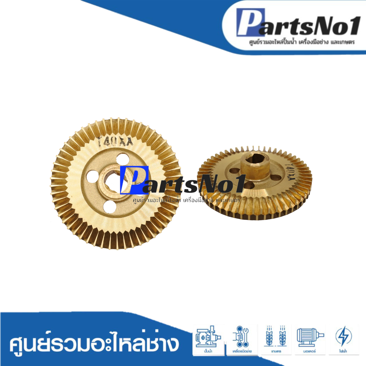 ใบพัดทองเหลือง WM-P 200-350XX แท้