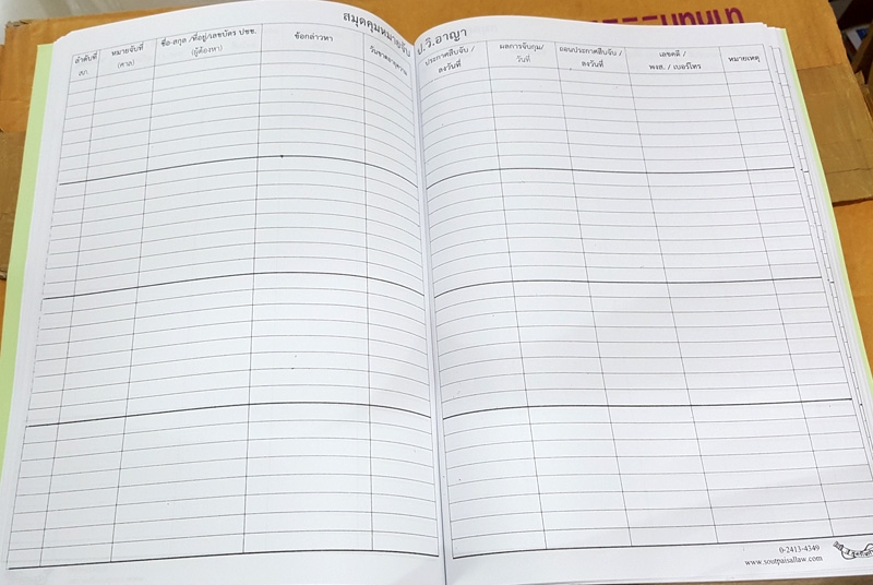 สมุดคุมหมายจับ ตาม ป.วิ.อาญา (ปกใหม่พิมพ์สีขาว)