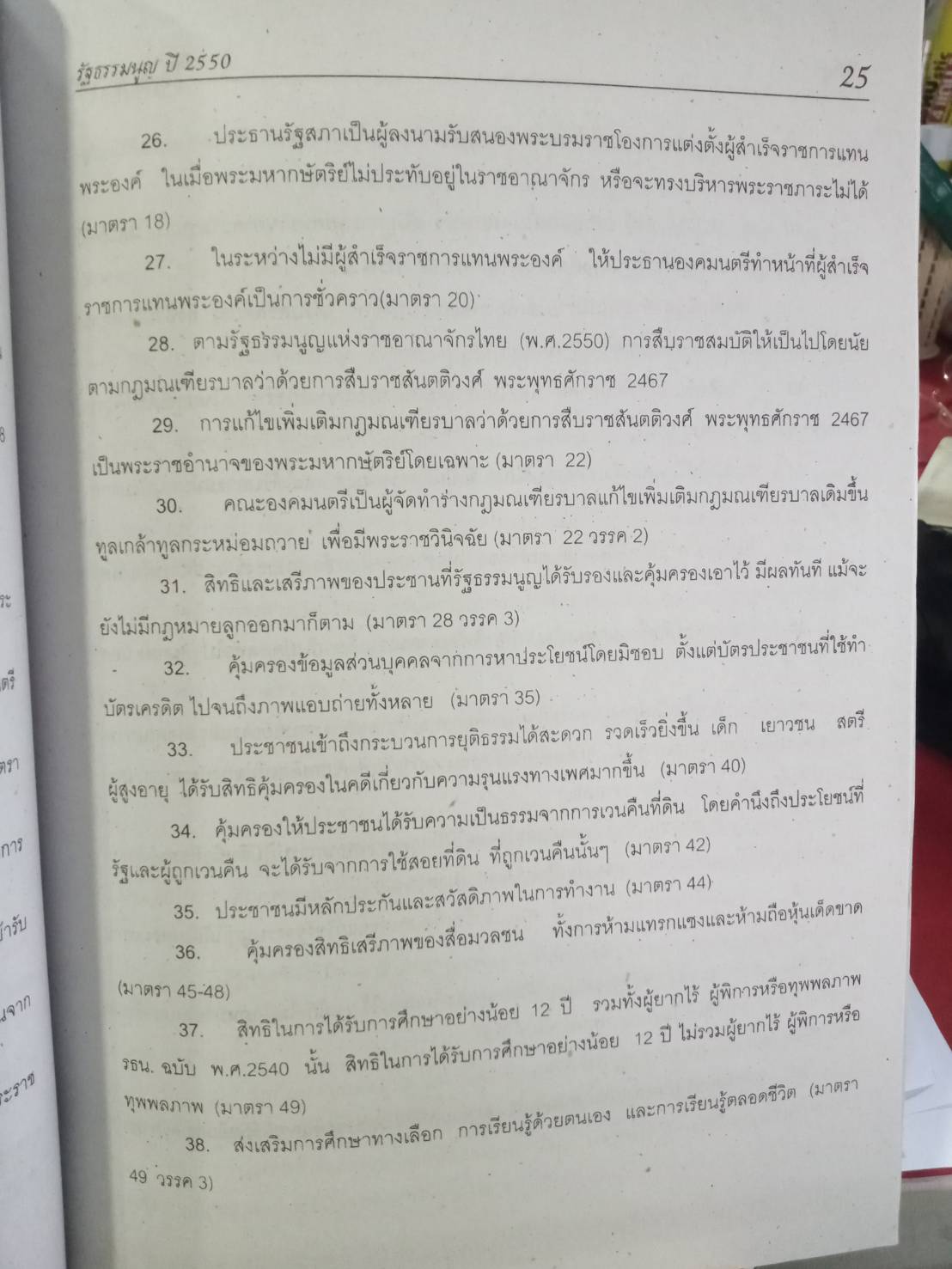 เจ้าพนักงานการเงิน การบัญชี 2 สอบภาค ก-ค