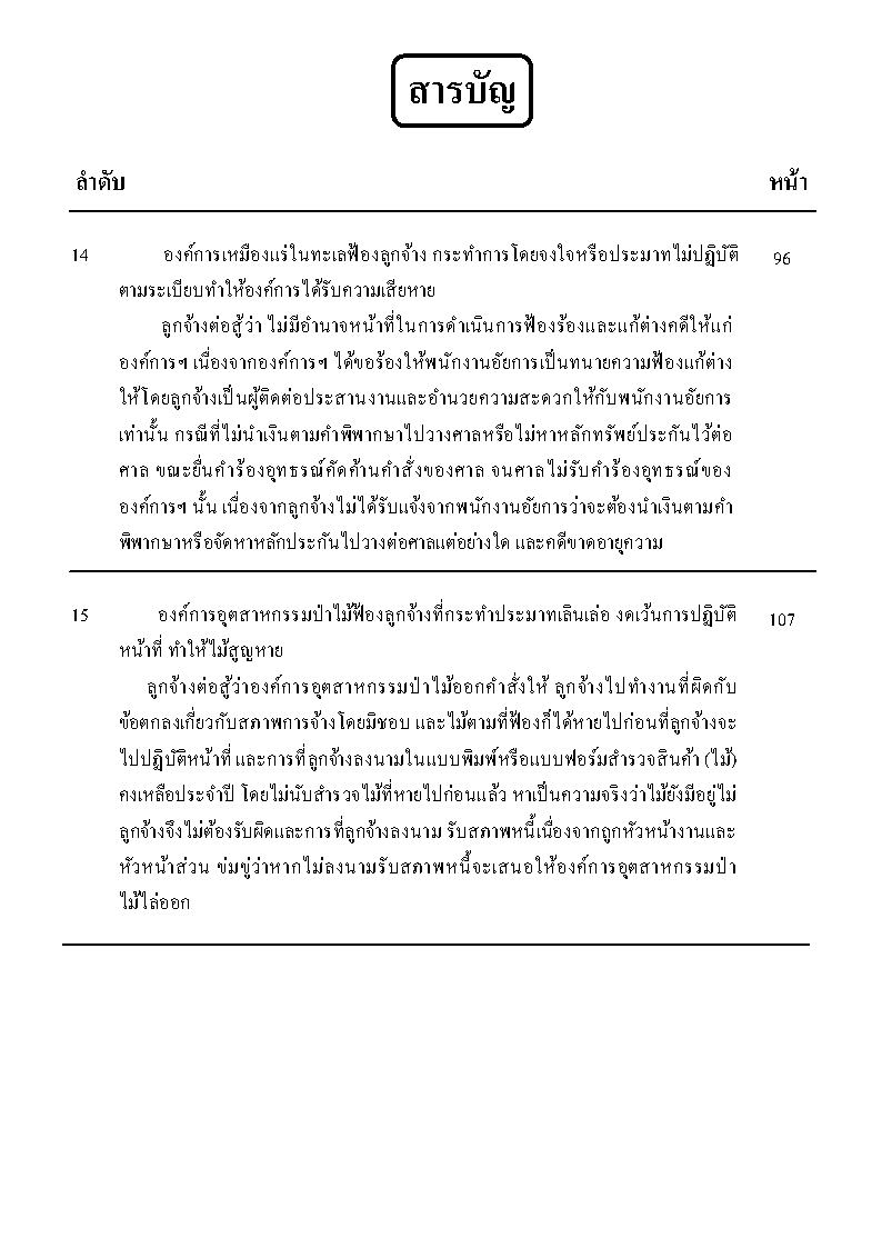(e book) คู่มือการร่างฟ้องคดีแรงงาน เล่ม 3