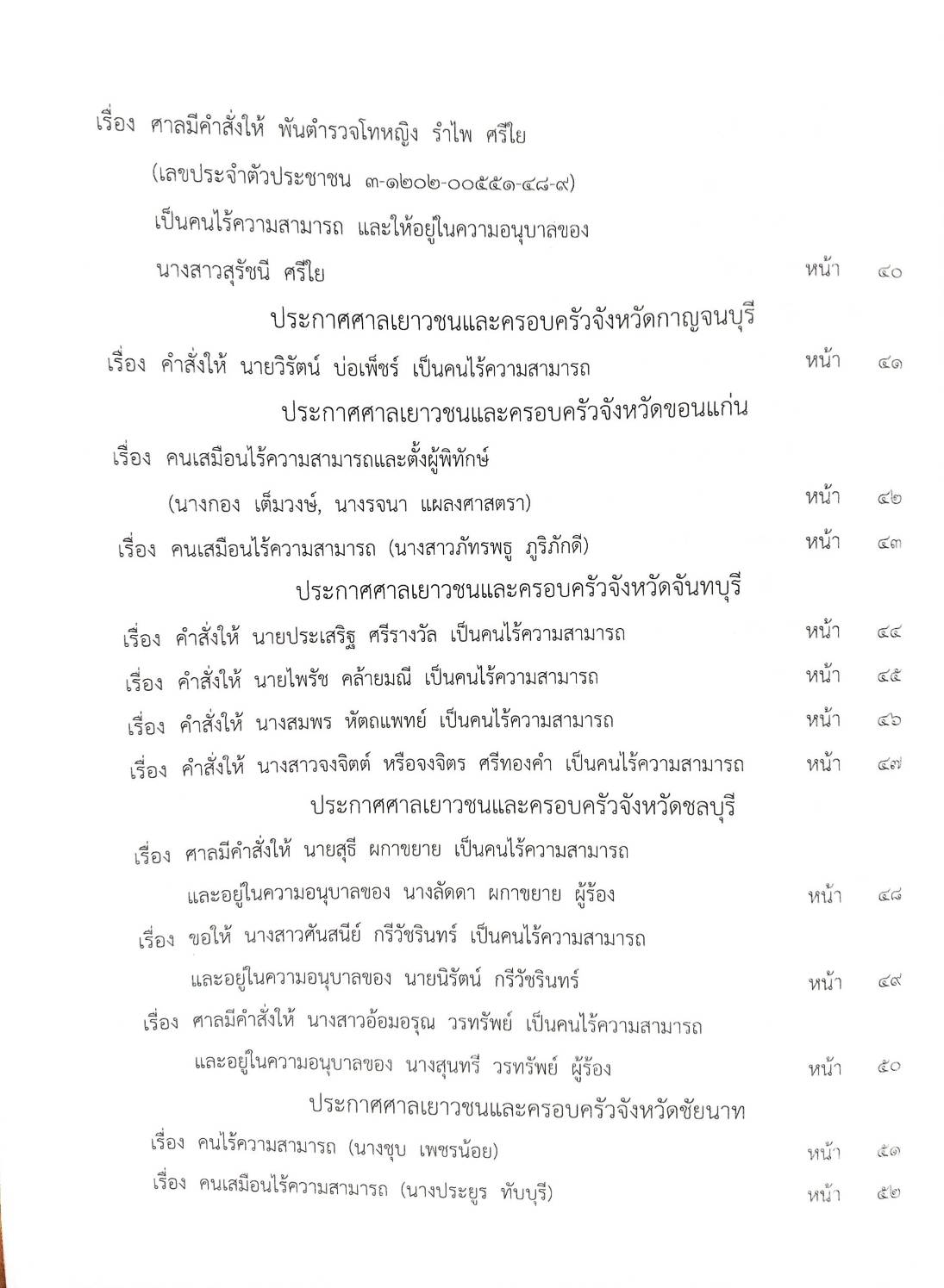 กฎหมายออกใหม่ ตอนที่ 81/63 ประกาศกระทรวงการคลัง ประกาศสำนักงานพระพุทธศาสนาฯ ประกาศศาลเยาวชนและครอบครัวกลาง