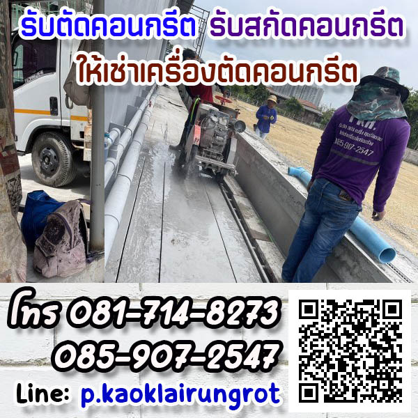 รับตัดพื้นคอนกรีตขนาดใหญ่