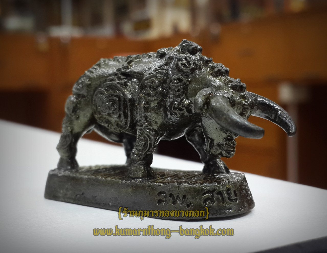 วัวธนูอิทธิฤทธิ์ แก้อาถรรพณ์108 หลวงพ่อสาย วัดนามวิจิตร จ.ศรีสะเกษ เนื้อโลหะขนาด 1.5 นิ้ว