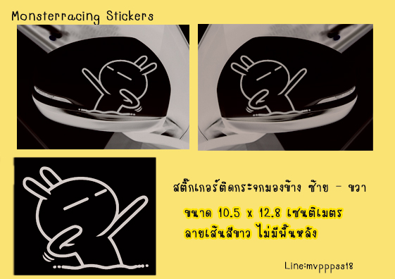 TUZKI สติ๊กเกอร์ กระต่าย ติดรถ ติดกระจกมองข้าง สีขาว