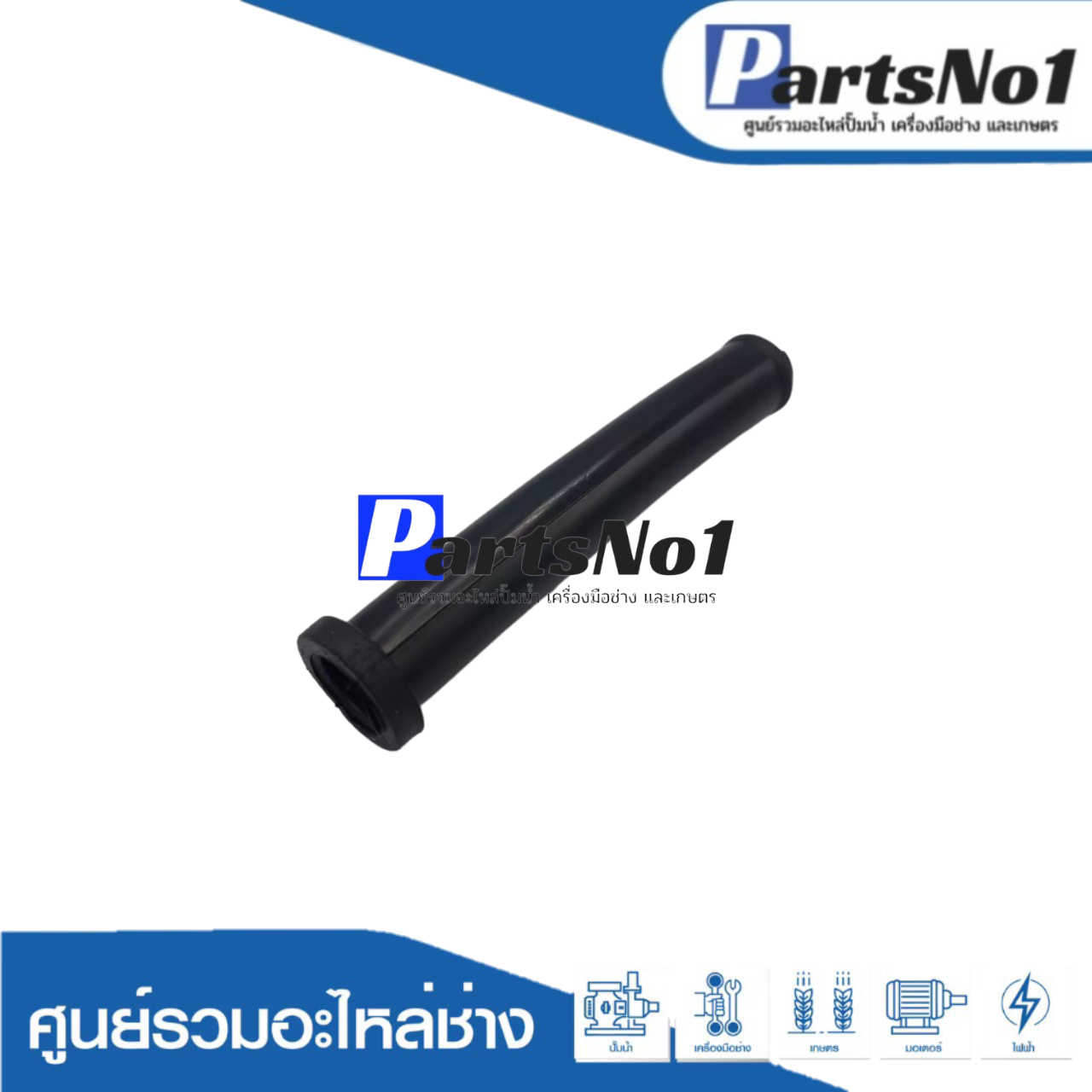 ปลอกยาง # 1 (เล็กที่สุด)