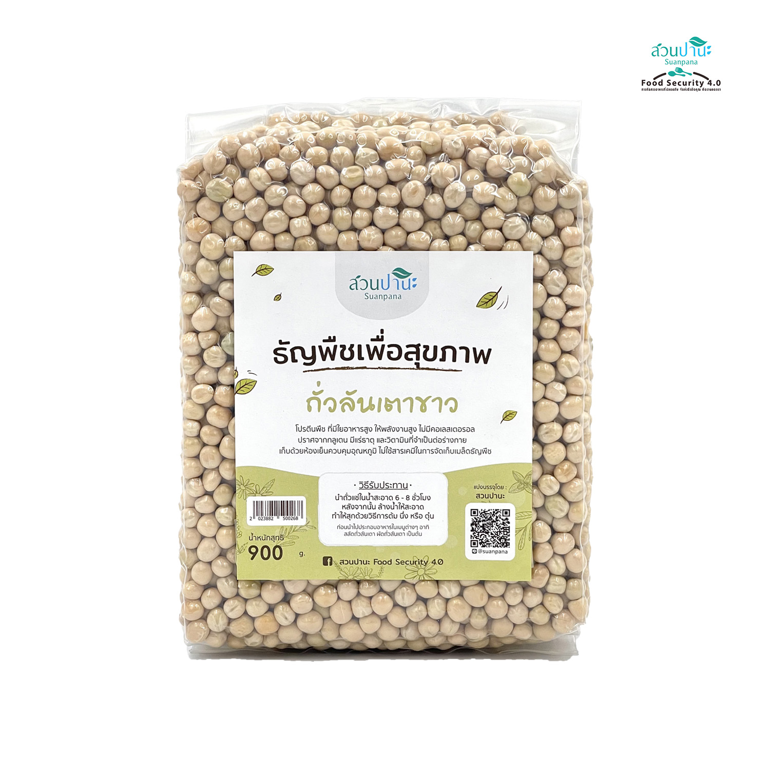 ถั่วลันเตาขาว (สีทอง) 900 กรัม