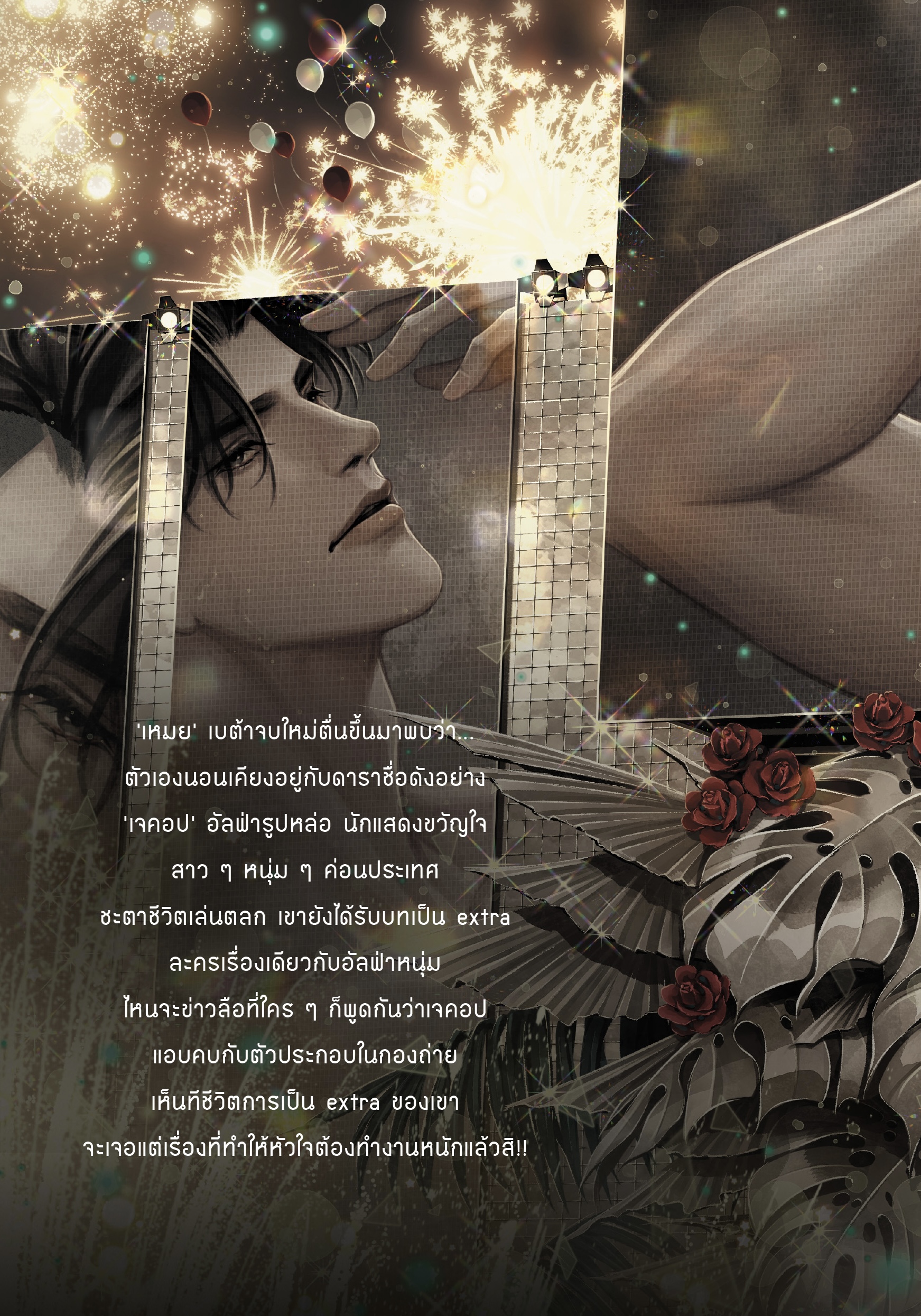 [พร้อมส่ง] ติดกลิ่นดอกเหมย