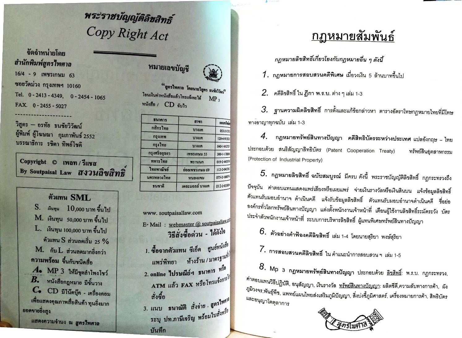 พระราชบัญญัติลิขสิทธิ์ แปลไทย-อังกฤษ