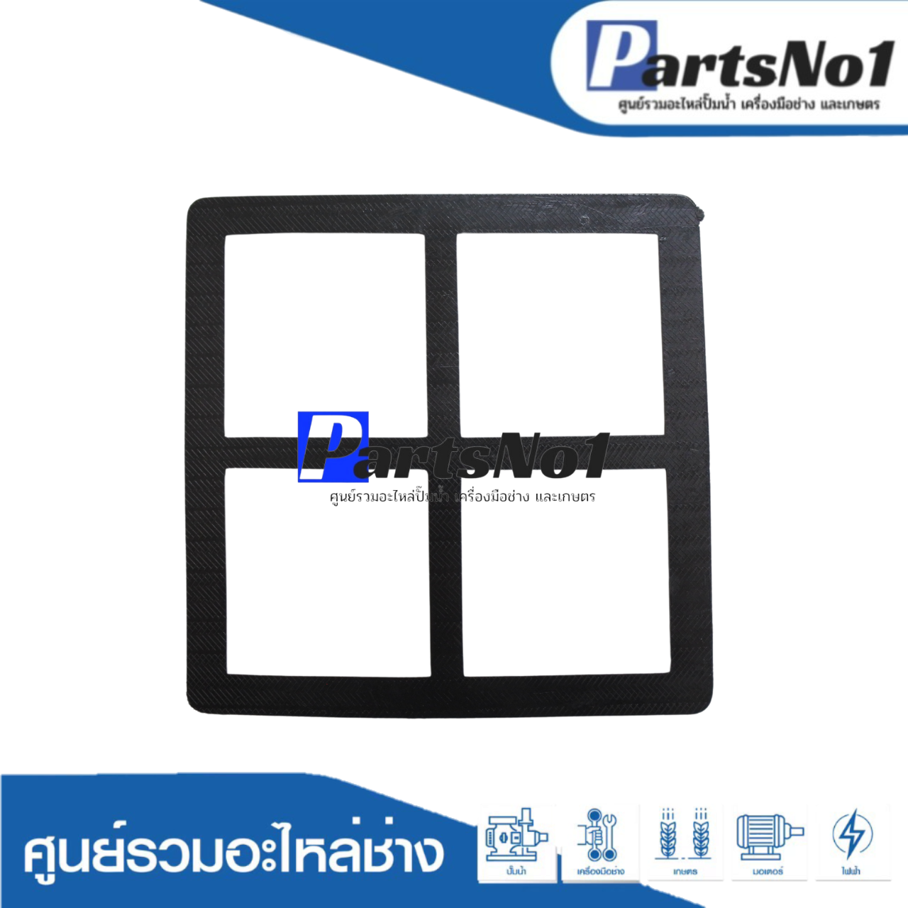 ปะเก็นฝาครอบปั๊มชักบวก 1" (1200 แมคโคร 1")