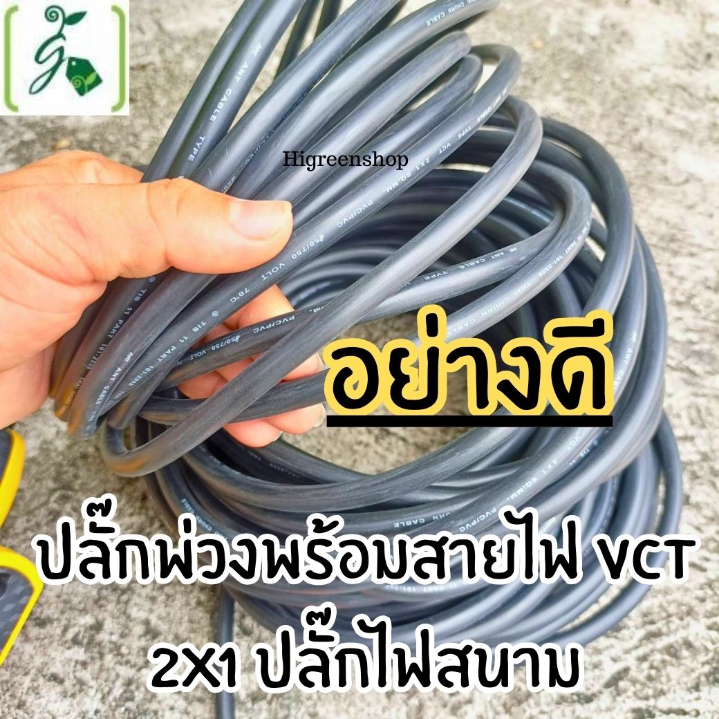 ปลั๊กแยก 4 ทาง หัวเทียบทองเหลืองแท้ ปลั๊กพ่วงพร้อมสายไฟ VCT 2x1 ปลั๊กไฟสนาม อย่างดี ยาว 25 เมตร /ม้วน