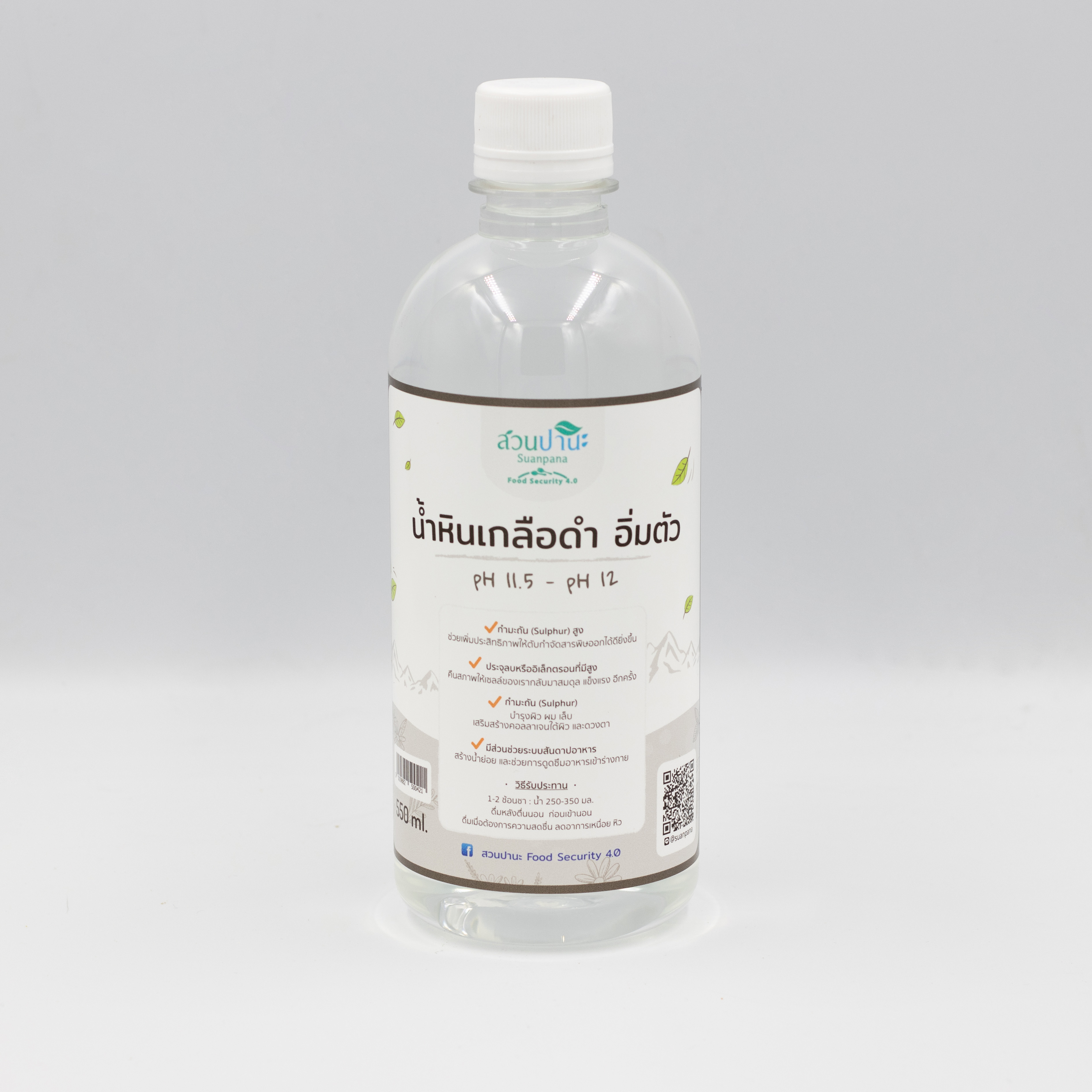 น้ำหินเกลือดำ อิ่มตัว ขวด 550 มล.