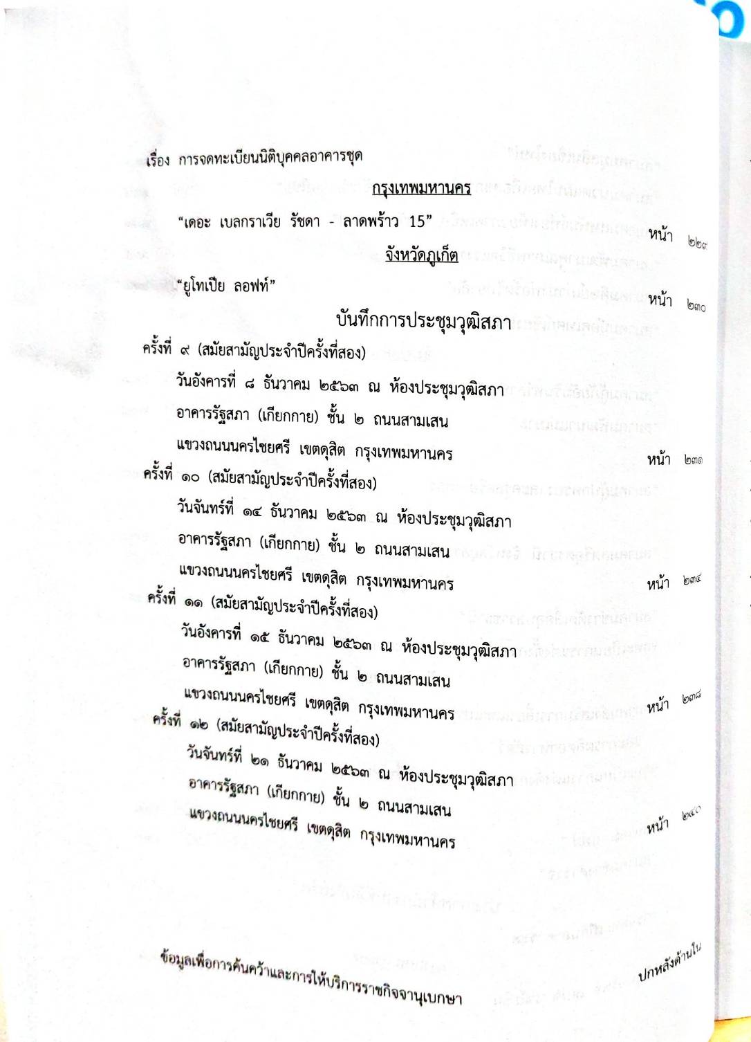 กฎหมายใหม่ 31/64 ประกาศกระทรวงกลาโหม คัดเลือกกรรมการฯ ประกาศสภาฯ พิจารณาร่าง ฯลฯ