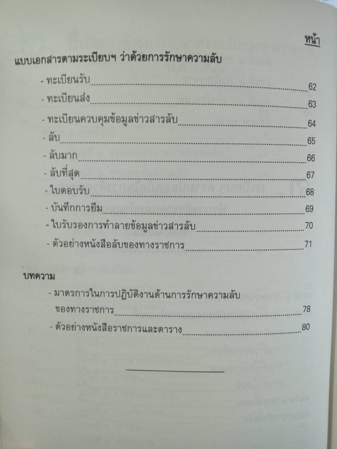 ระเบียบการรักษาความปลอดภัยแห่งชาติ 2552 พร้อม QR code แก้ไขกฎหมายใหม่