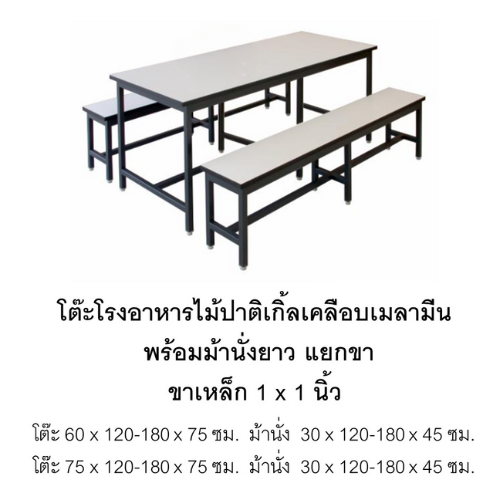 โต๊ะโรงอาหารไม้ปาติเกิ้ลเคลือบเมลามีน โต๊ะโรงอาหาร,โต๊ะเก้าอี้ไม้,ชุดโต๊ะเก้าอี้ไม้, โต๊ะเก้าอี้โรงอาหาร, โต๊ะโรงอาหารโรงเรียน บริษัท โรงพยาบาล โรงงาน รับผลิตเฟอร์นิเจอร์