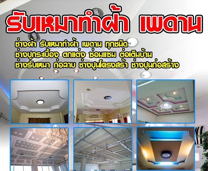 22 ช่างปูนก่อฉาบ