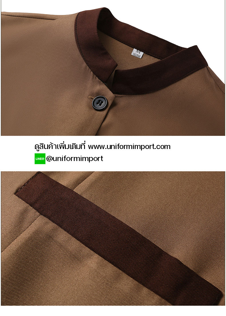 เสื้อแม่บ้าน เสื้อพ่อบ้าน