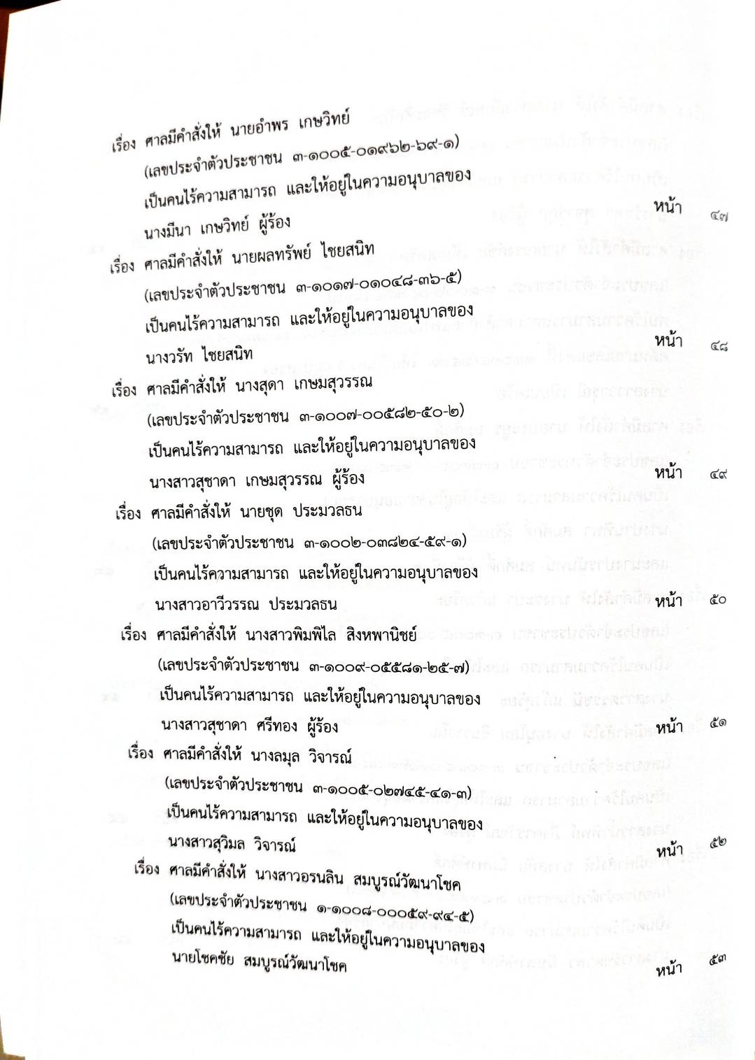 กฎหมายใหม่ 70/63 ประกาศกระทรวงการคลัง ฐานะการเงิน ประกาศศาลเยาวชนและครอบครัวกลาง สมาคม - มูลนิธิ