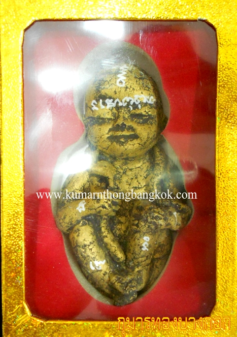 ลูกกรอกดูดรก รุ่น1 ขนาดบูชา (กล่องทอง) หลวงตาเณร สุสานโบราณ จ.ศรีษะเกษ