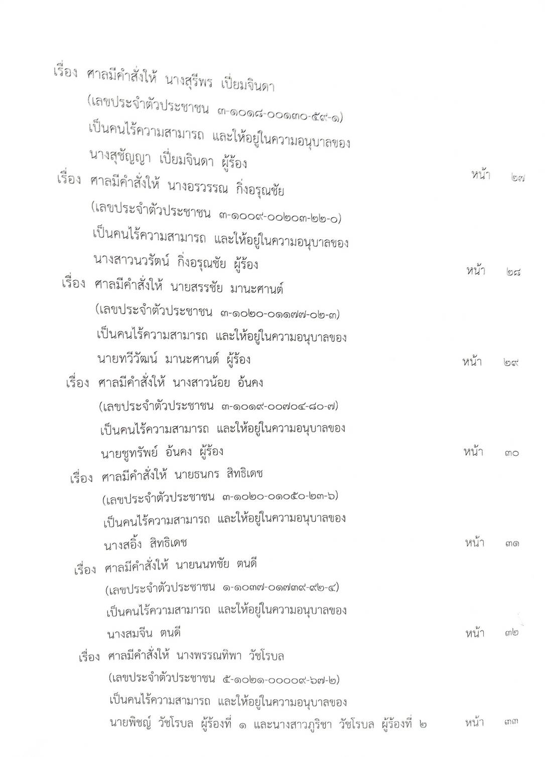 กฎหมายออกใหม่ ตอนที่ 81/63 ประกาศกระทรวงการคลัง ประกาศสำนักงานพระพุทธศาสนาฯ ประกาศศาลเยาวชนและครอบครัวกลาง
